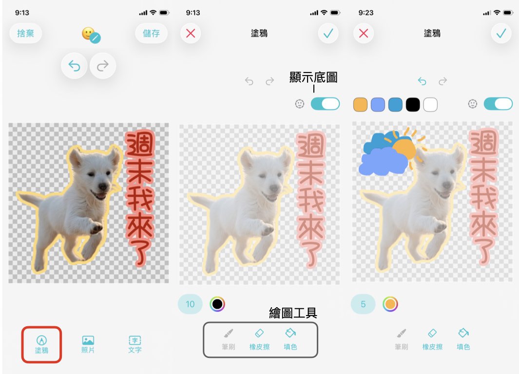 加入塗鴉物件