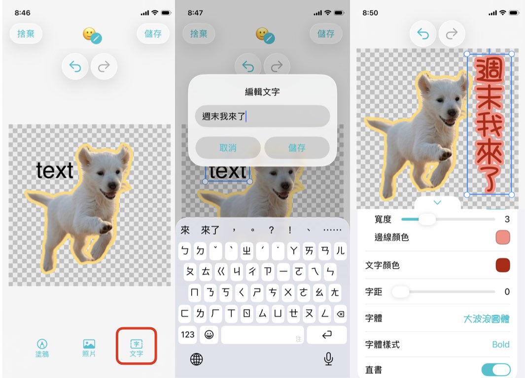 加入及編輯文字物件