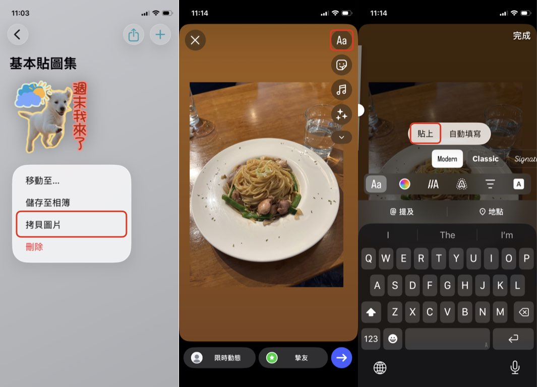 在 Instagram 限時動態使用自製貼圖