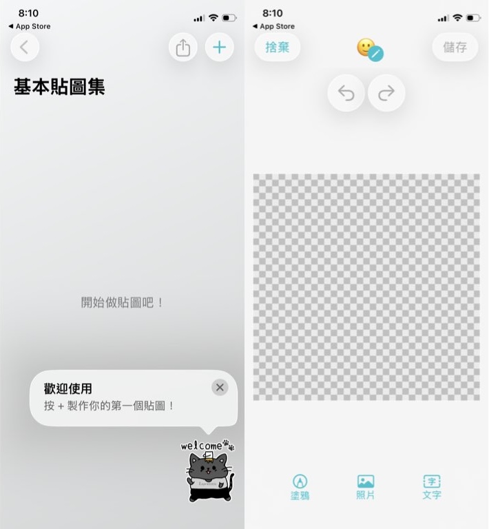 打開 App 並新增貼圖