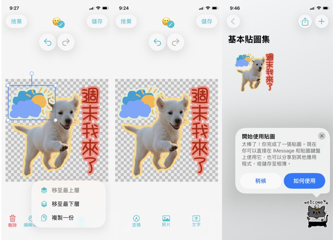 完成一張貼圖