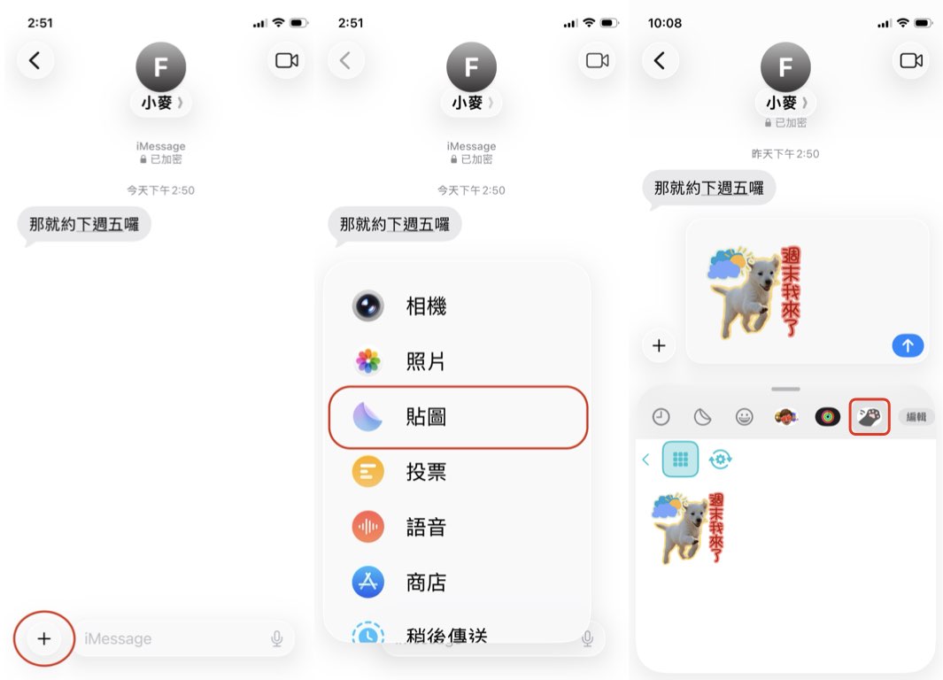 在 iMessage 使用自製貼圖