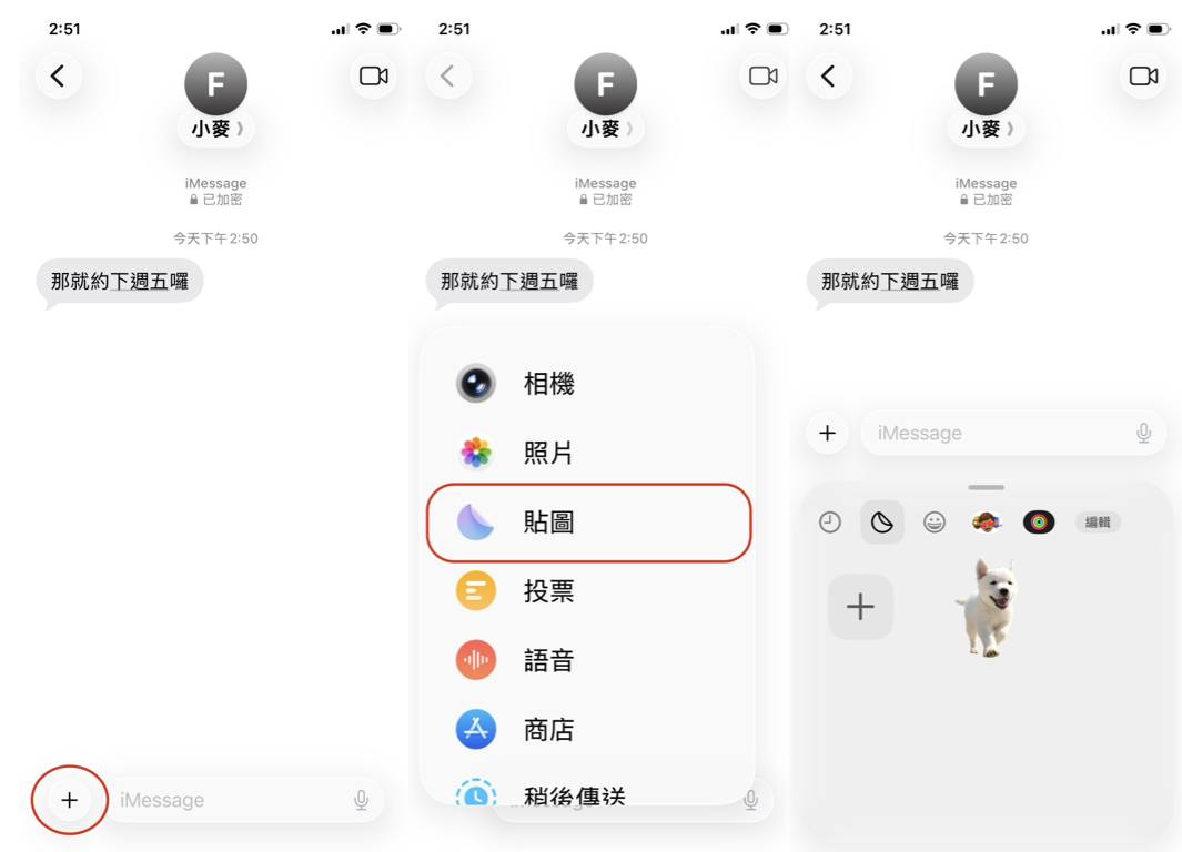 在 iMessage 使用內建貼圖